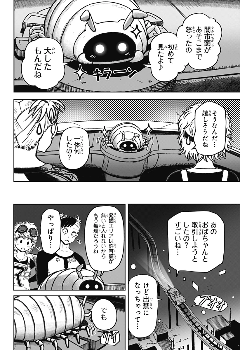 人喰いマンションと大家のメゾン 第24話 - 18