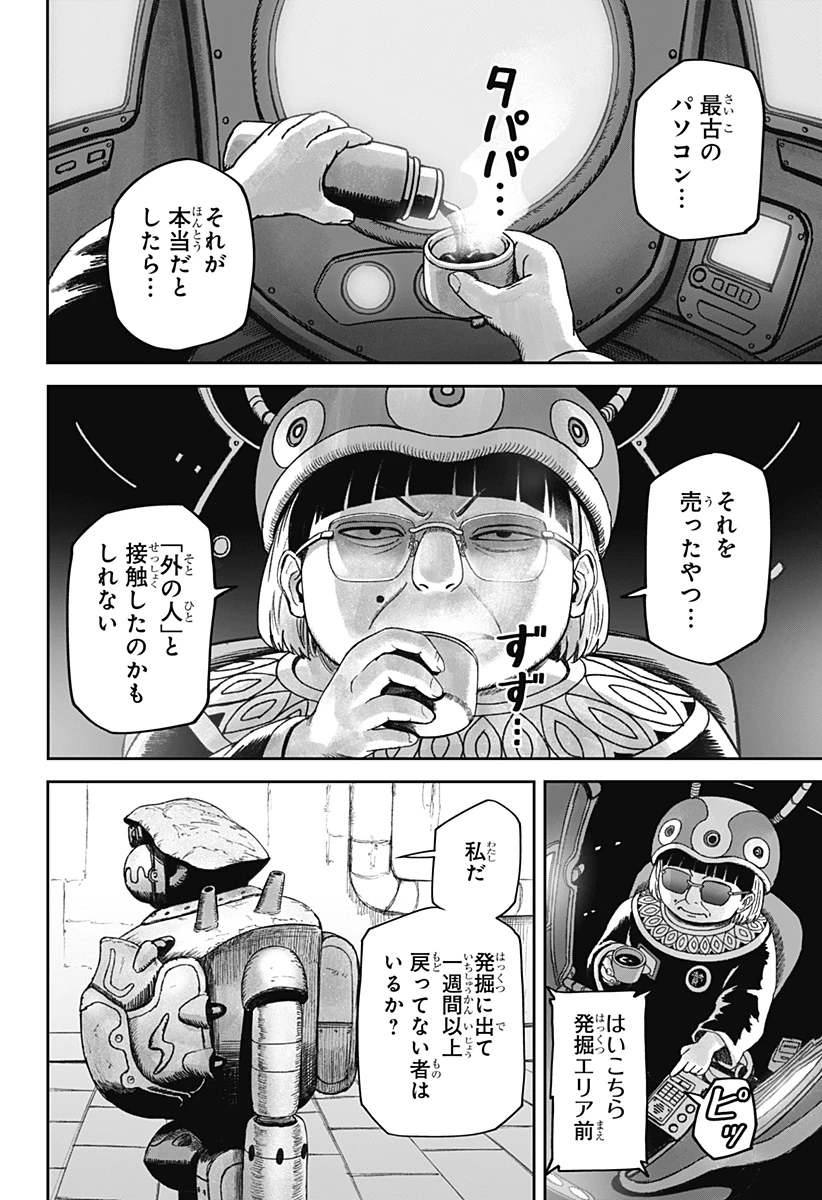 人喰いマンションと大家のメゾン 第24話 - 20