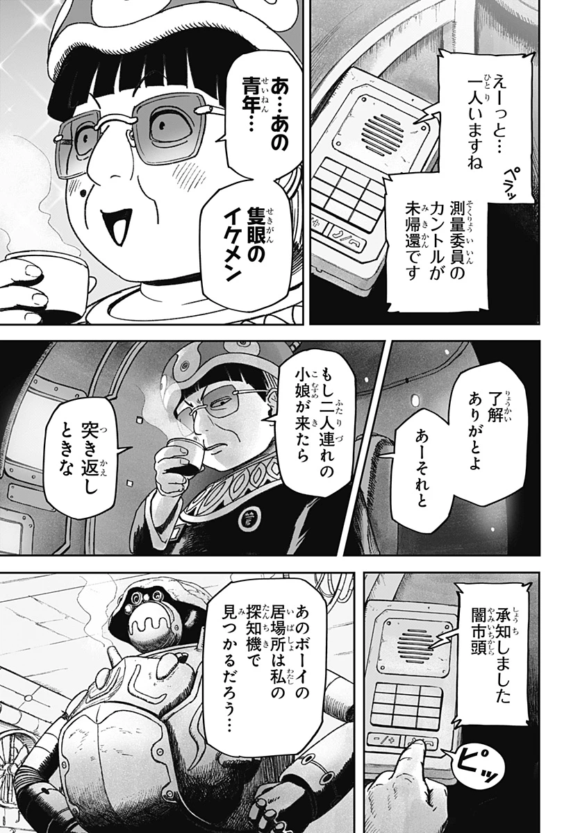 人喰いマンションと大家のメゾン 第24話 - 21