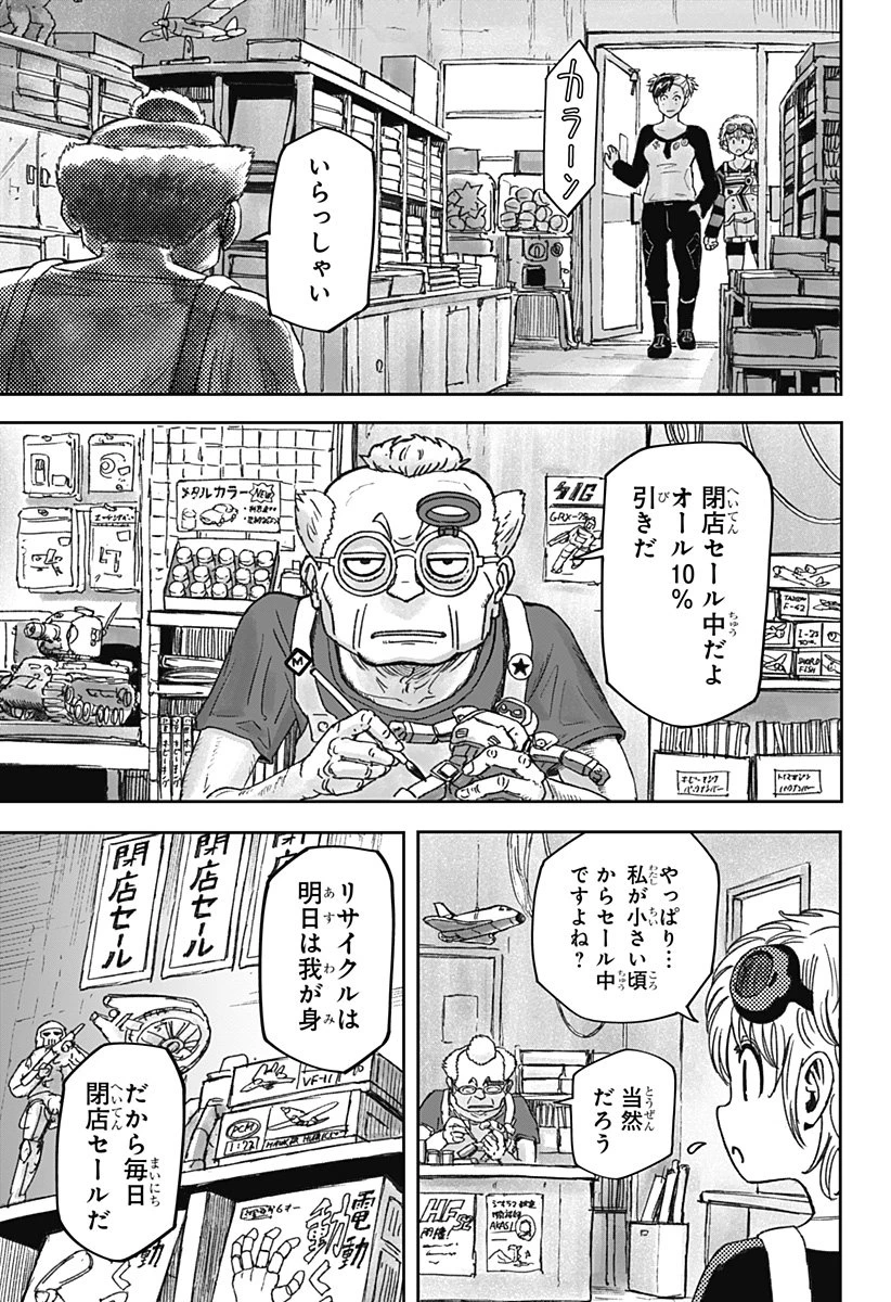 人喰いマンションと大家のメゾン 第23話 - 3