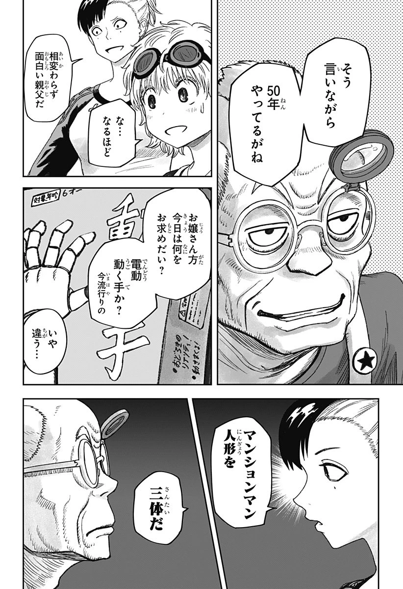 人喰いマンションと大家のメゾン 第23話 - 4