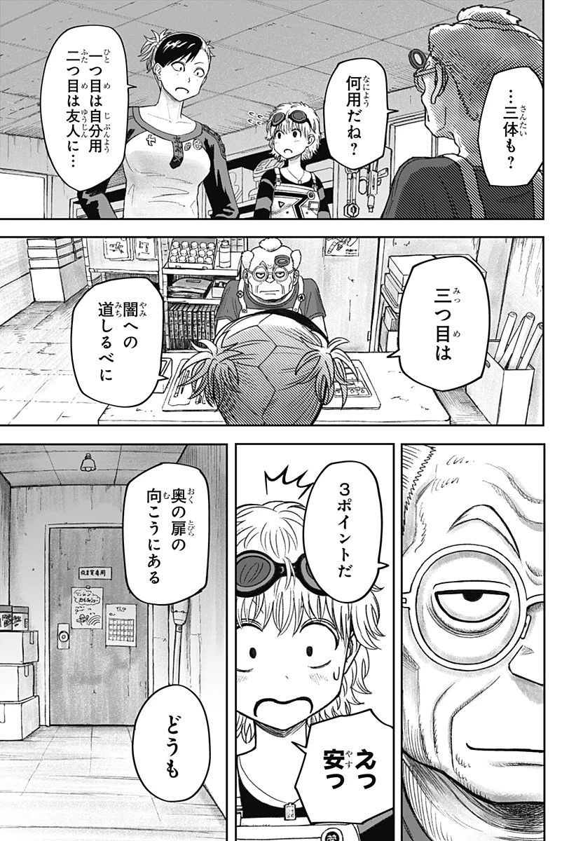 人喰いマンションと大家のメゾン 第23話 - 5