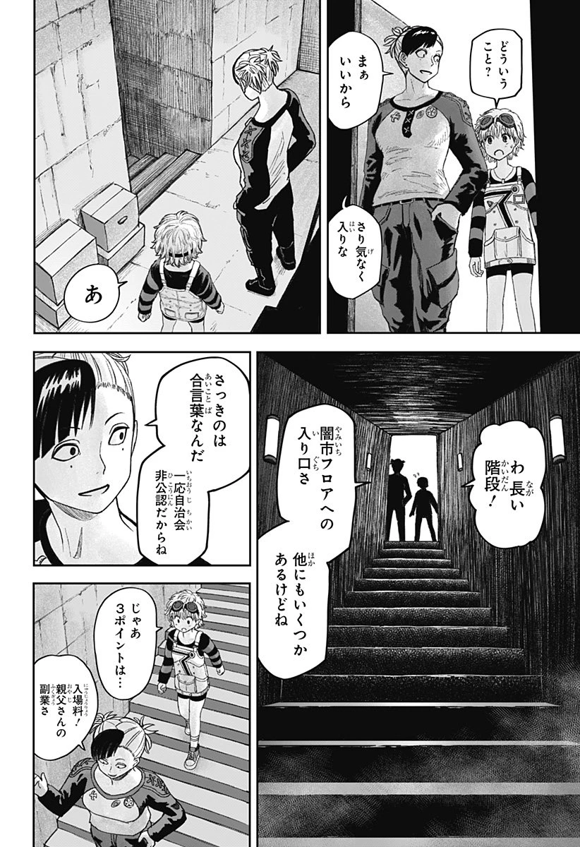 人喰いマンションと大家のメゾン 第23話 - 6