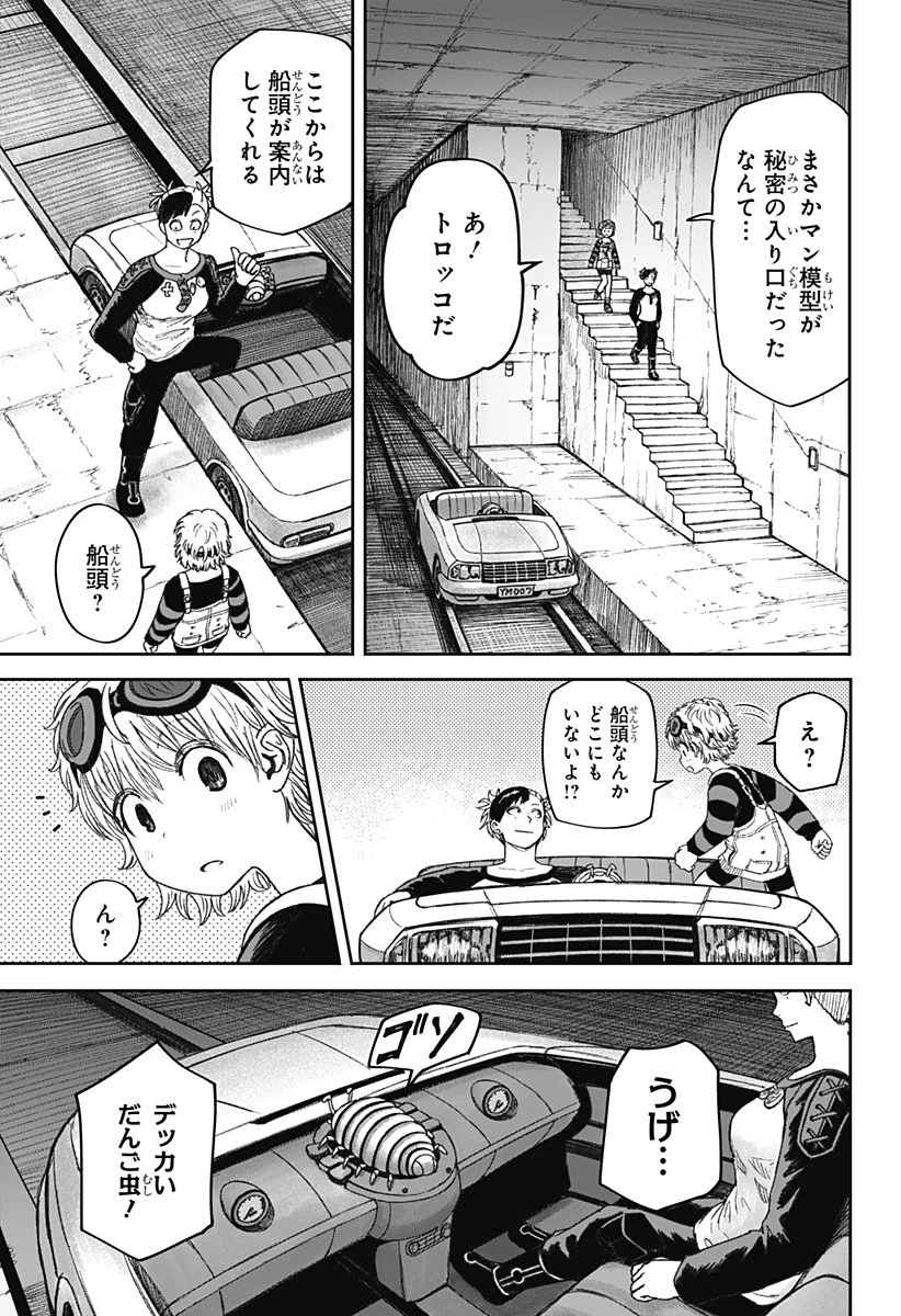 人喰いマンションと大家のメゾン 第23話 - 7