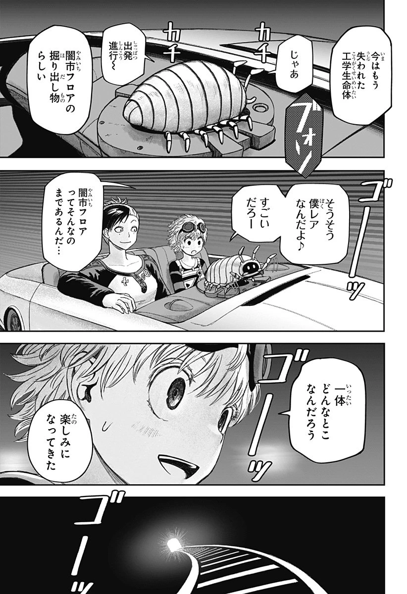 人喰いマンションと大家のメゾン 第23話 - 9