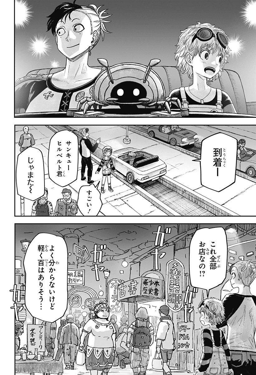 人喰いマンションと大家のメゾン 第23話 - 12