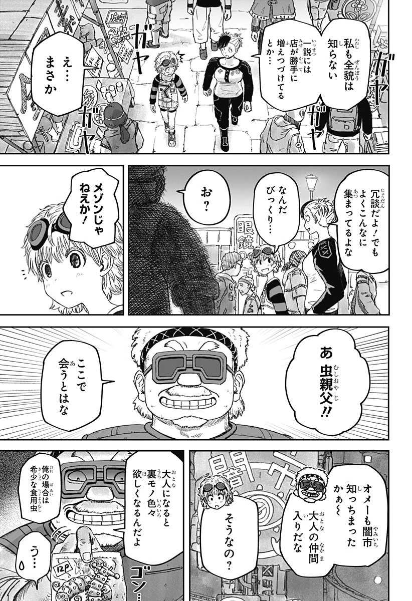 人喰いマンションと大家のメゾン 第23話 - 13