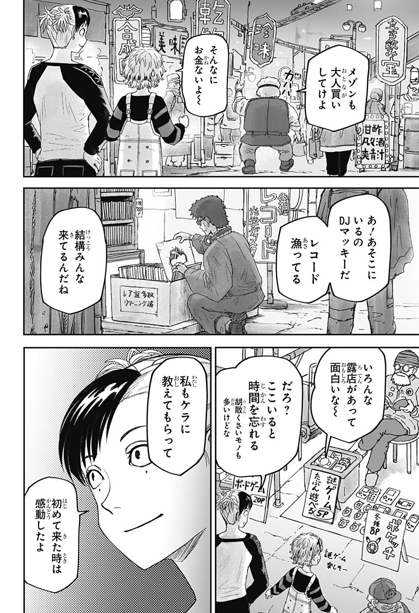 人喰いマンションと大家のメゾン 第23話 - 14