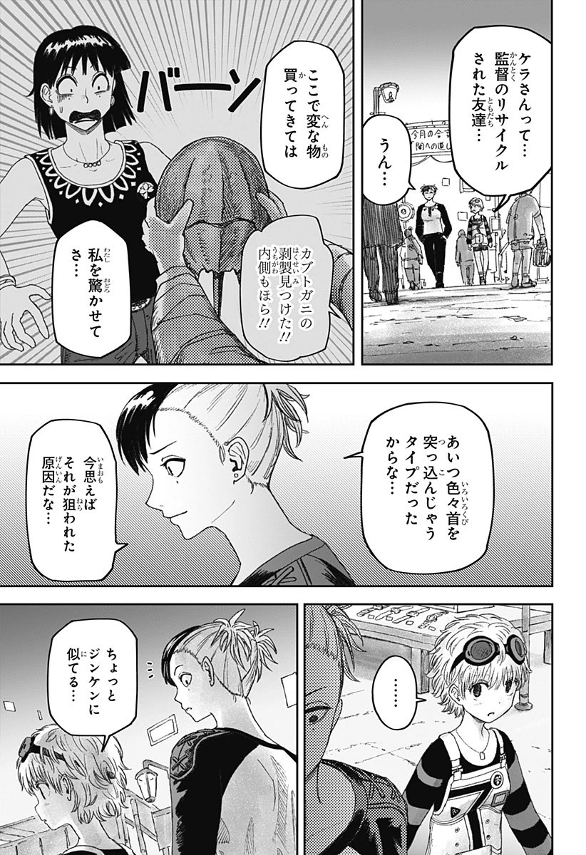 人喰いマンションと大家のメゾン 第23話 - 15