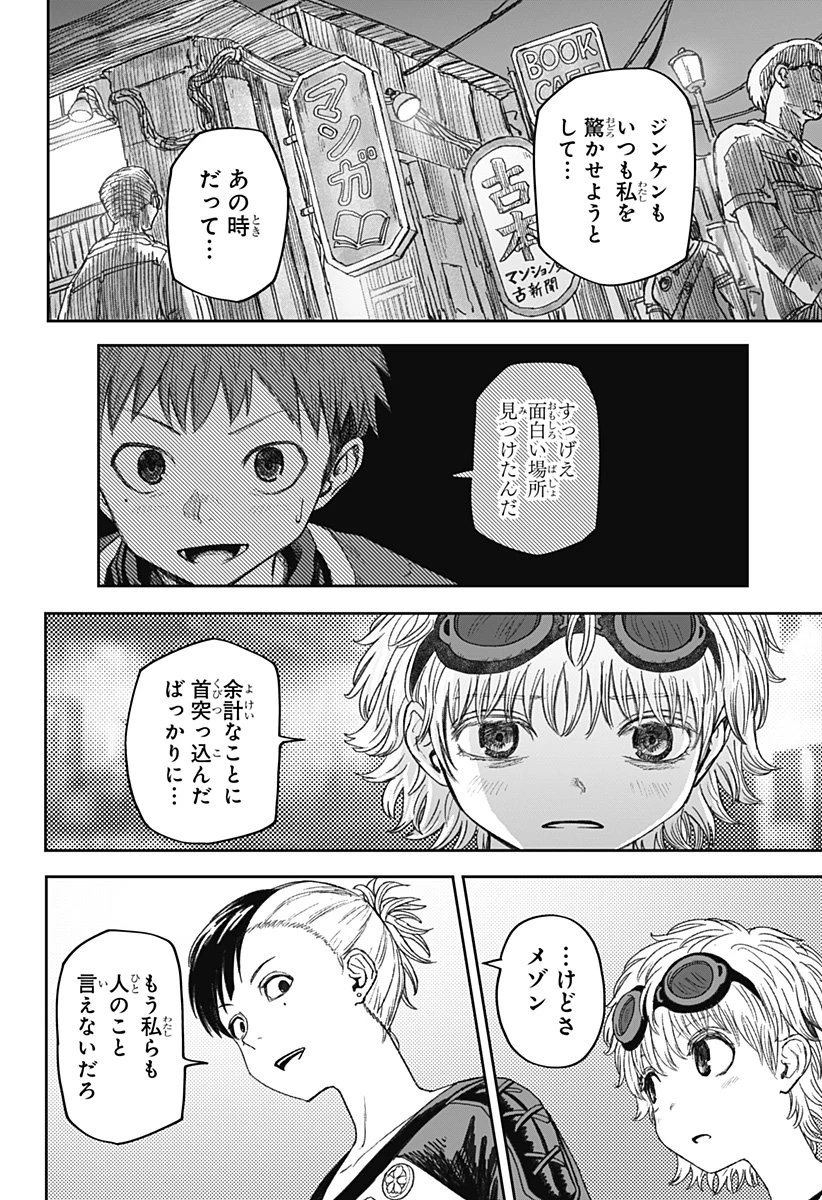 人喰いマンションと大家のメゾン 第23話 - 16