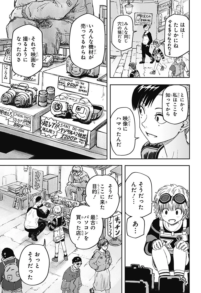 人喰いマンションと大家のメゾン 第23話 - 17
