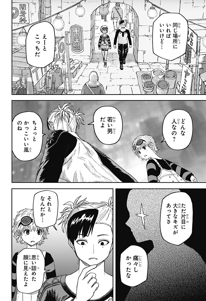 人喰いマンションと大家のメゾン 第23話 - 18