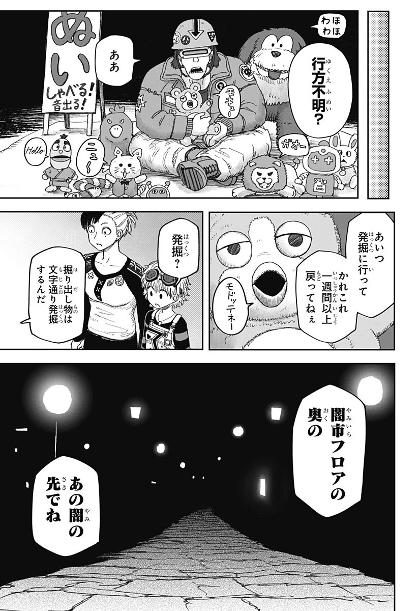人喰いマンションと大家のメゾン 第23話 - 19