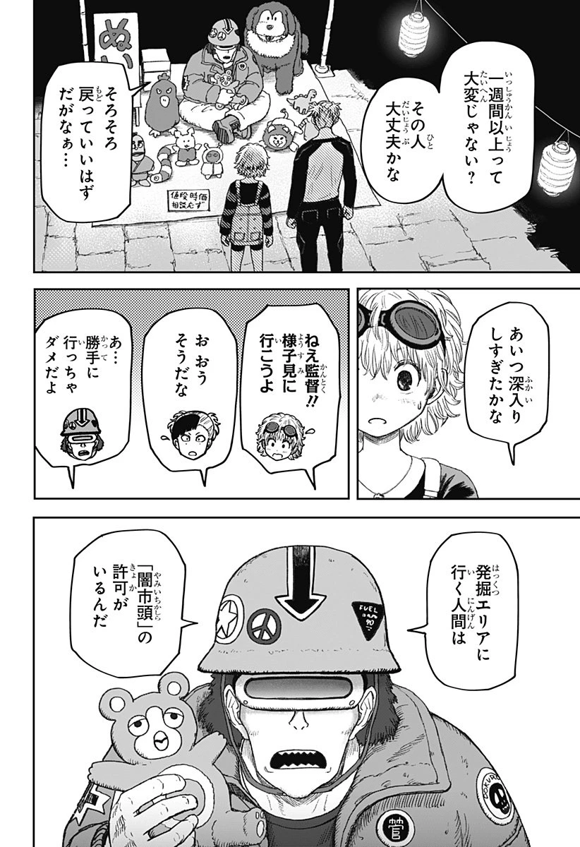人喰いマンションと大家のメゾン 第23話 - 20