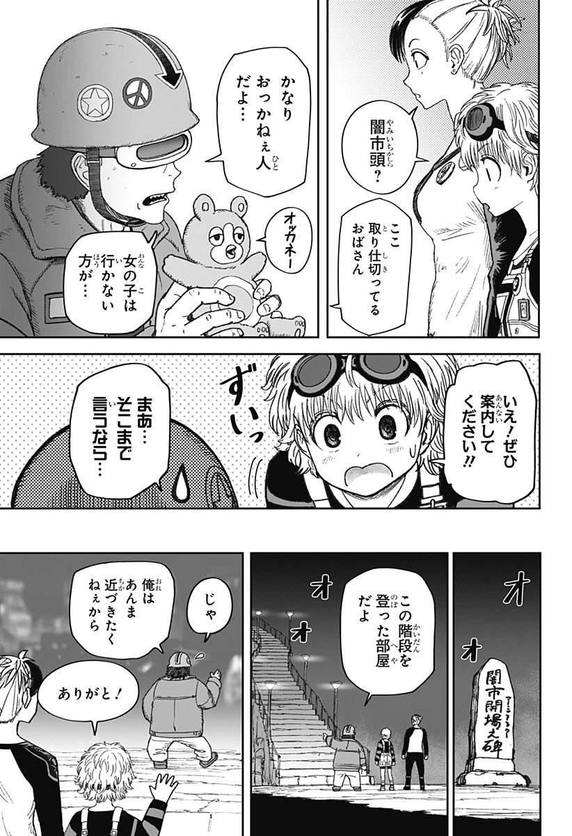 人喰いマンションと大家のメゾン 第23話 - 21