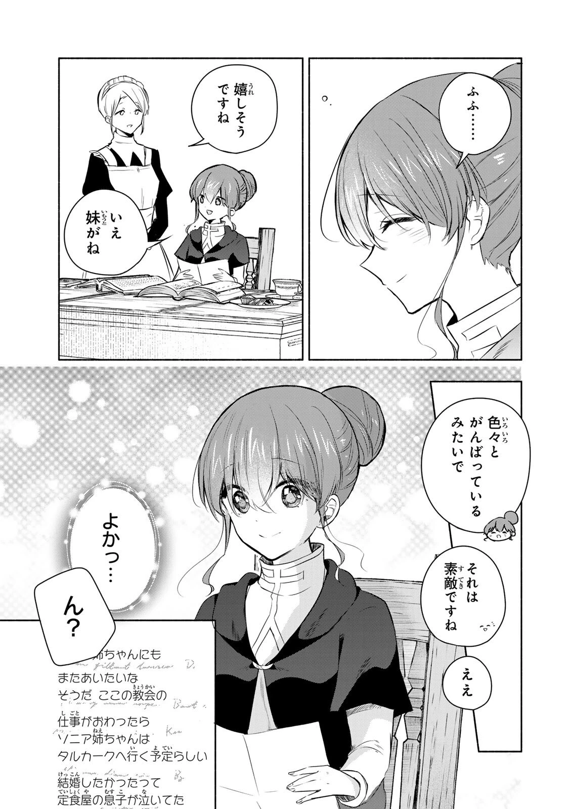 聖女様をお探しでしたら妹で間違いありません。さあどうぞお連れください、今すぐ。 第34.2話 - 2