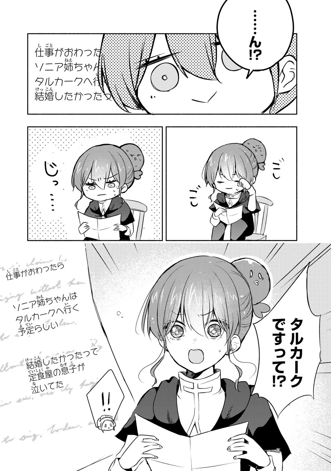 聖女様をお探しでしたら妹で間違いありません。さあどうぞお連れください、今すぐ。 第34.2話 - 3