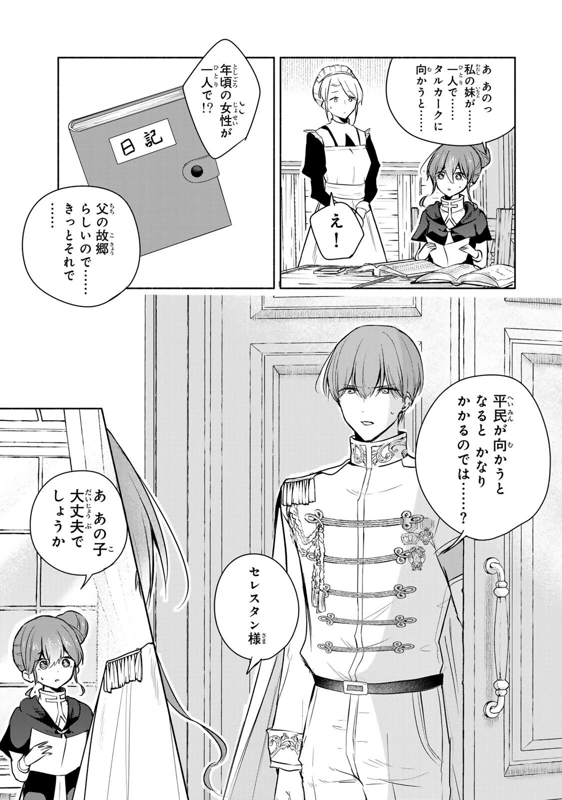 聖女様をお探しでしたら妹で間違いありません。さあどうぞお連れください、今すぐ。 第34.2話 - 4