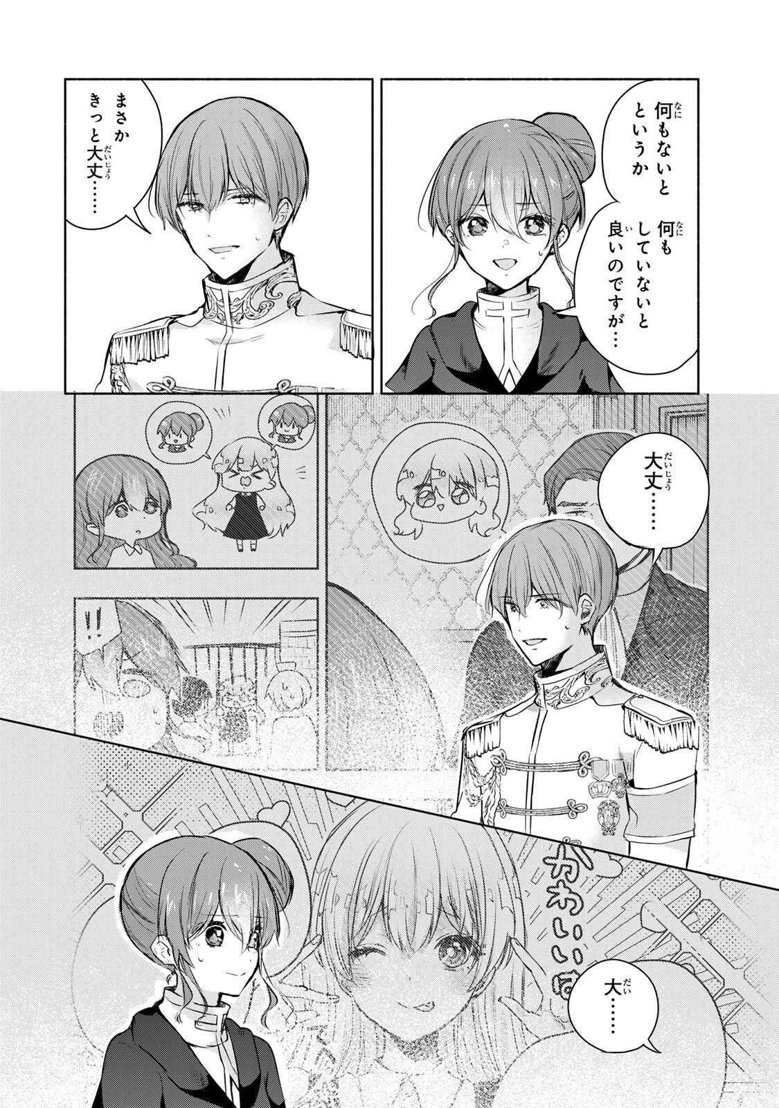 聖女様をお探しでしたら妹で間違いありません。さあどうぞお連れください、今すぐ。 第34.2話 - 5