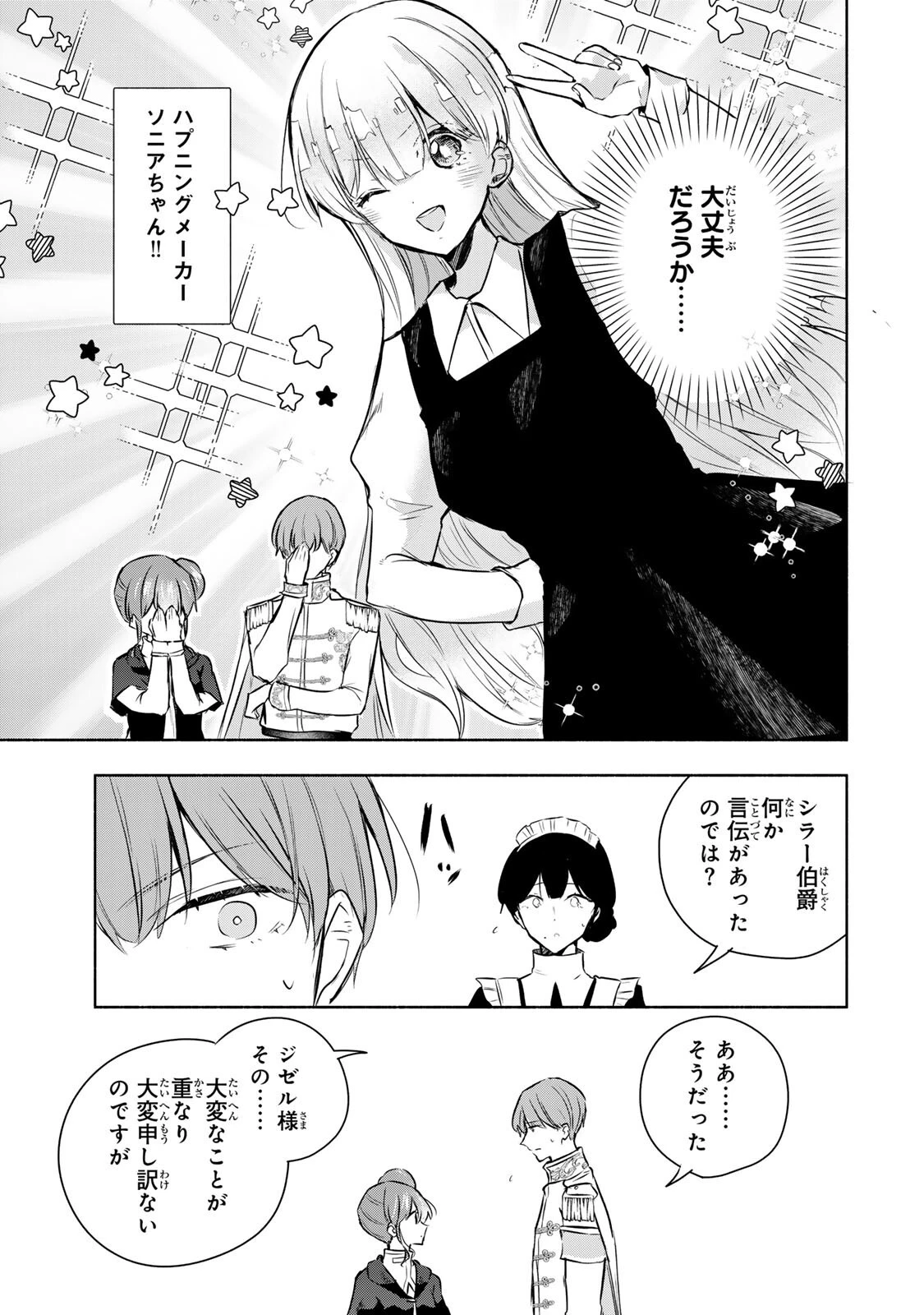 聖女様をお探しでしたら妹で間違いありません。さあどうぞお連れください、今すぐ。 第34.2話 - 6