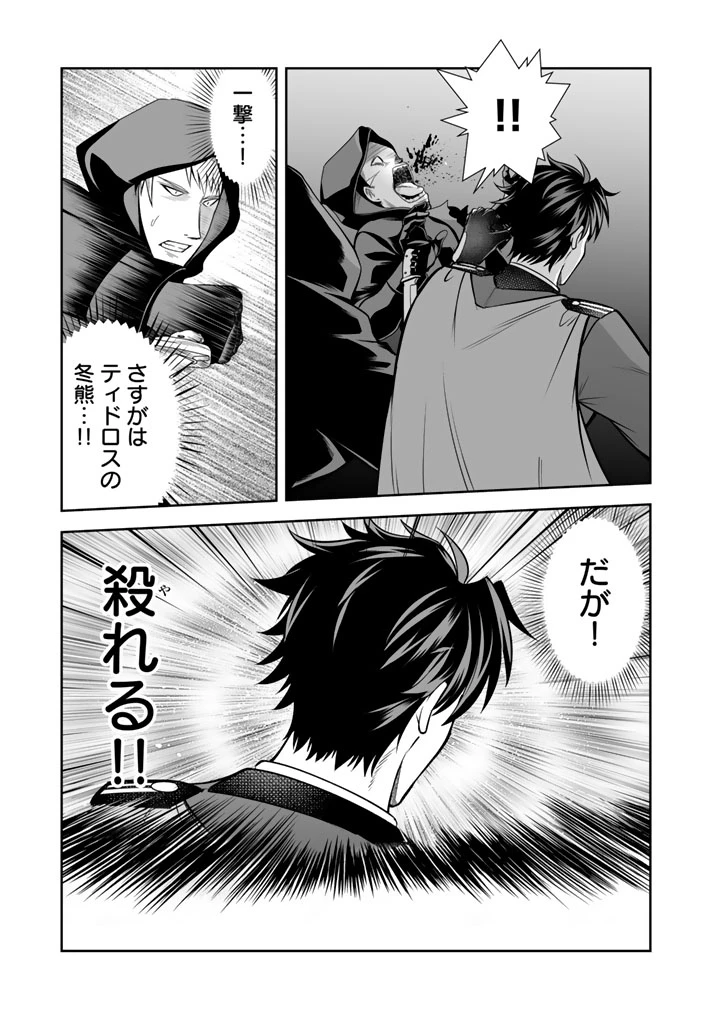 隣国から来た嫁が可愛すぎてどうしよう。 第19話 - 3