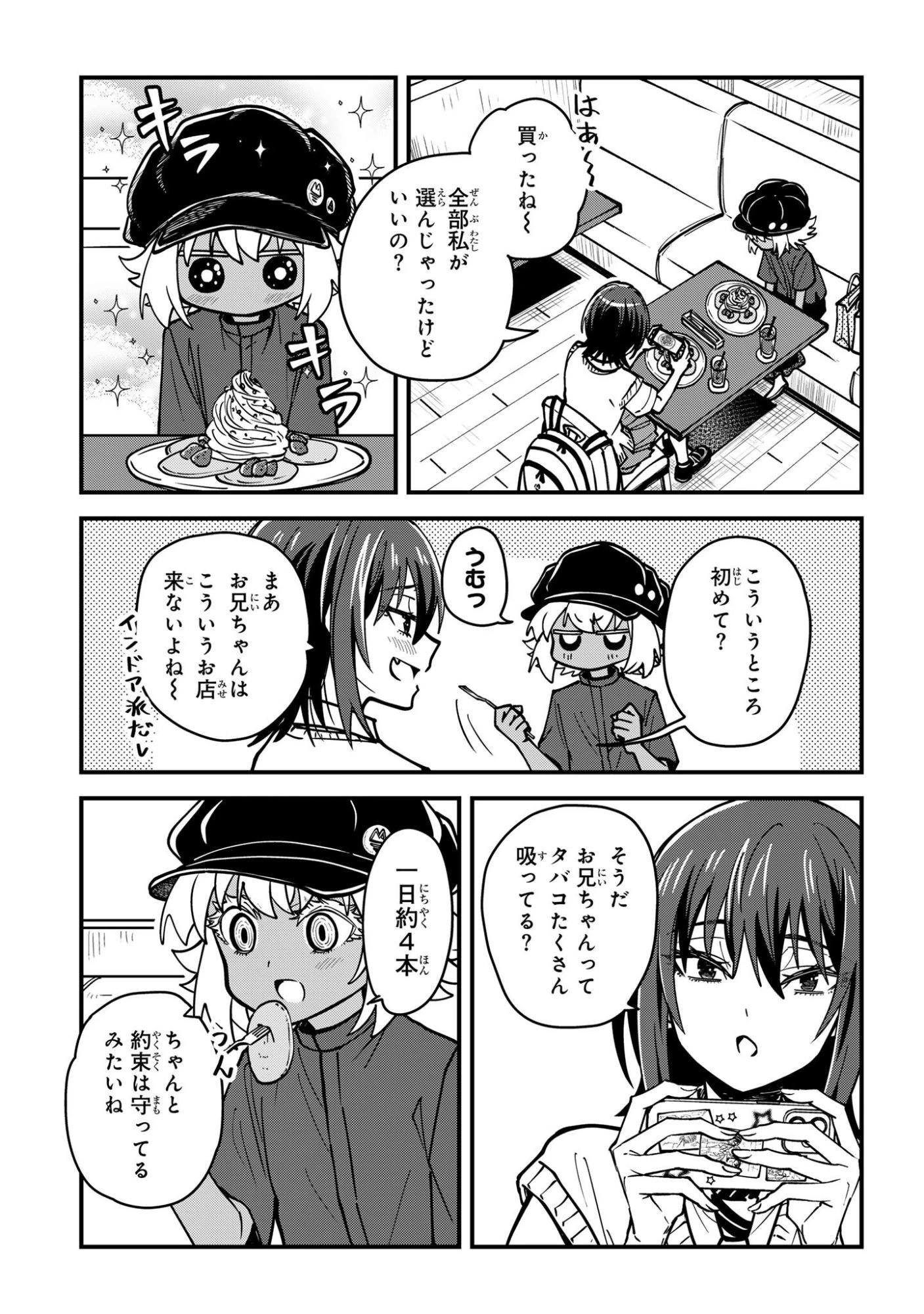 居候天使～はじめての地球生活～ 第17話 - 5