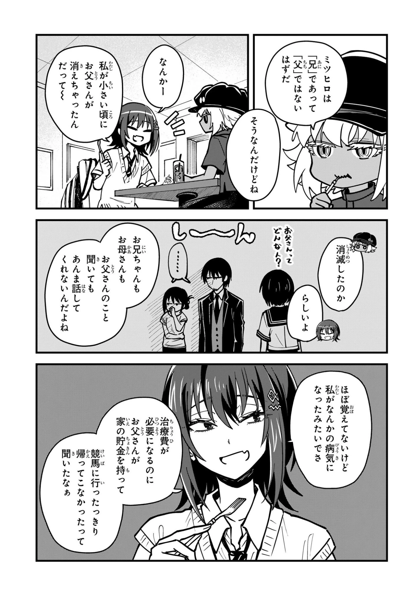 居候天使～はじめての地球生活～ 第17話 - 7