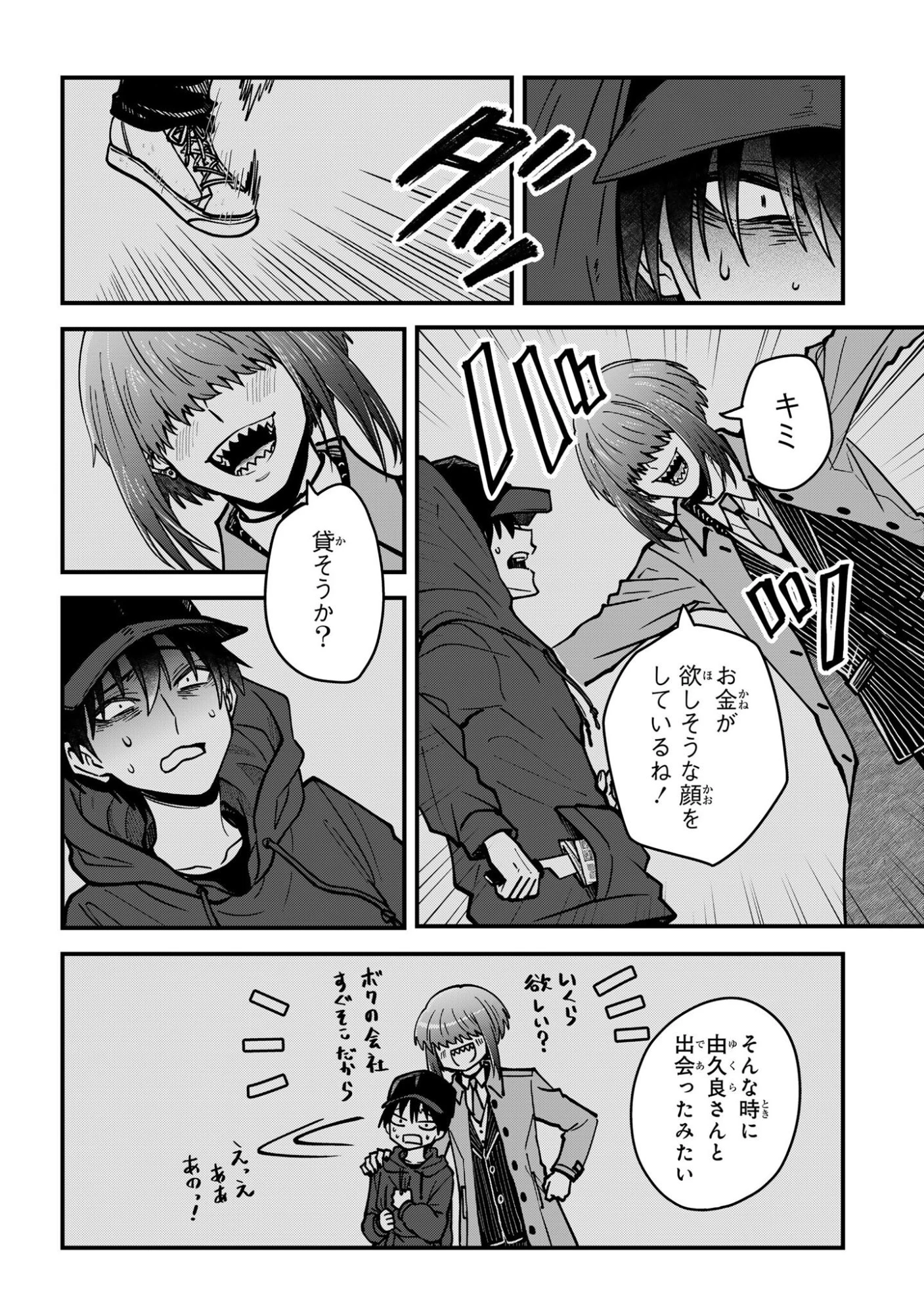 居候天使～はじめての地球生活～ 第17話 - 10