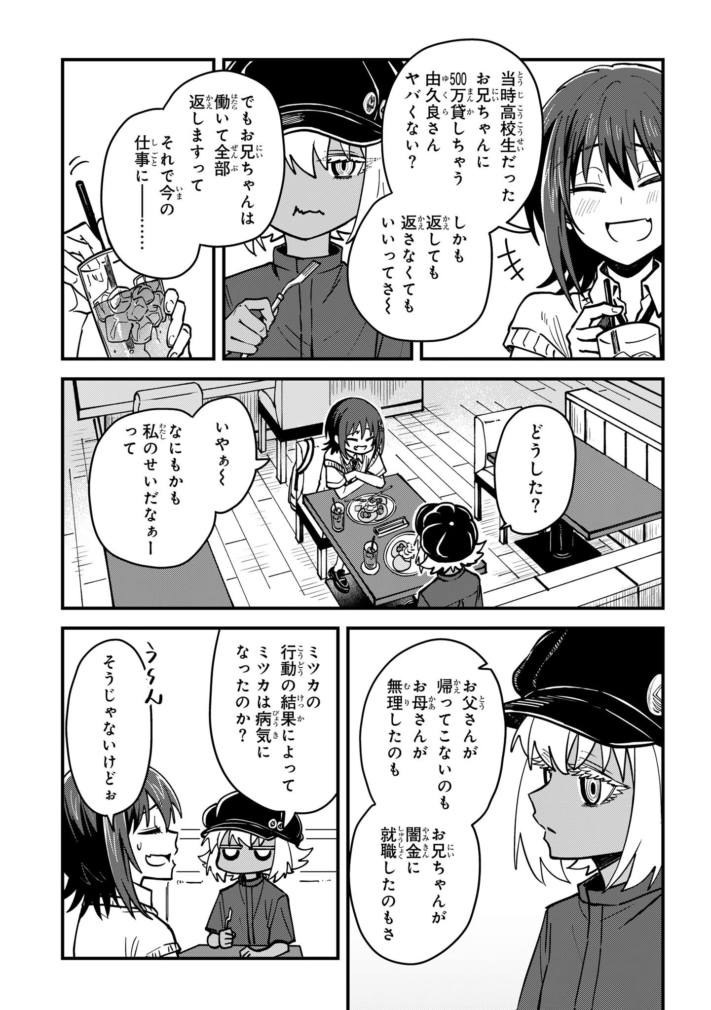 居候天使～はじめての地球生活～ 第17話 - 11