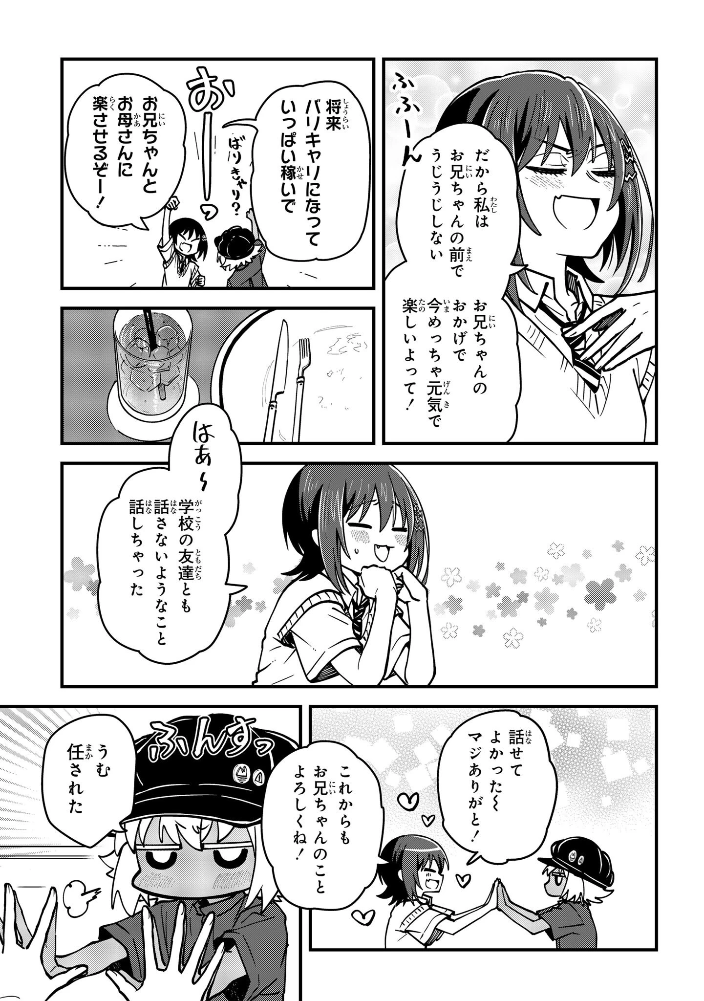 居候天使～はじめての地球生活～ 第17話 - 13