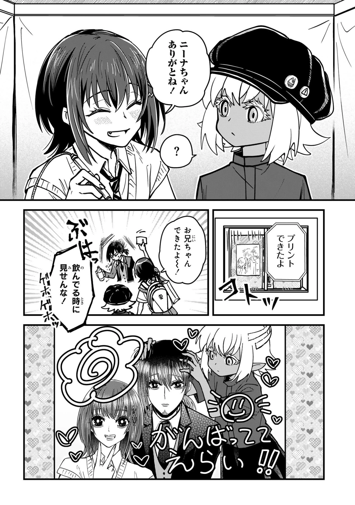 居候天使～はじめての地球生活～ 第17話 - 18