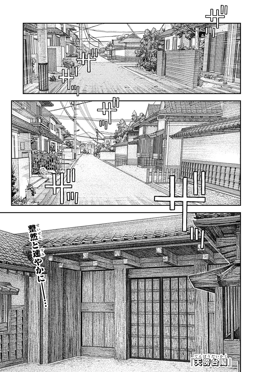 天傍台閣 第19話 - 1