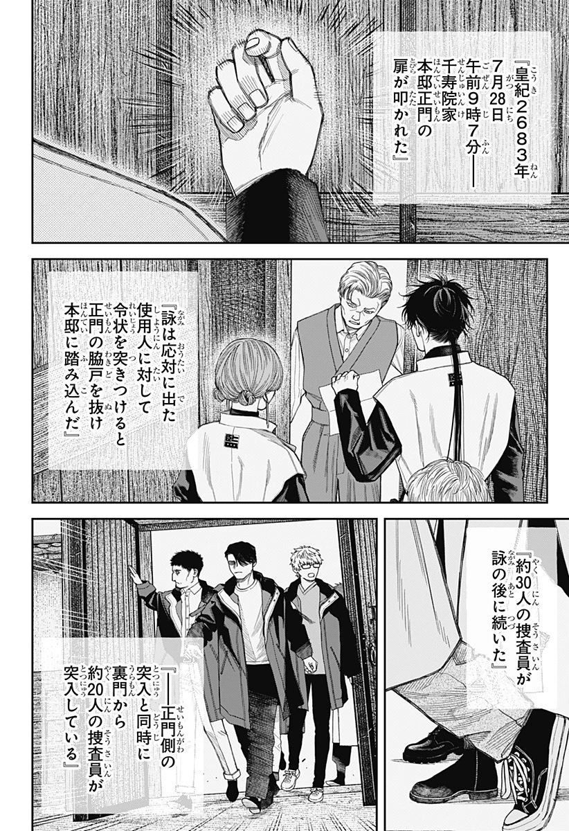 天傍台閣 第19話 - 4
