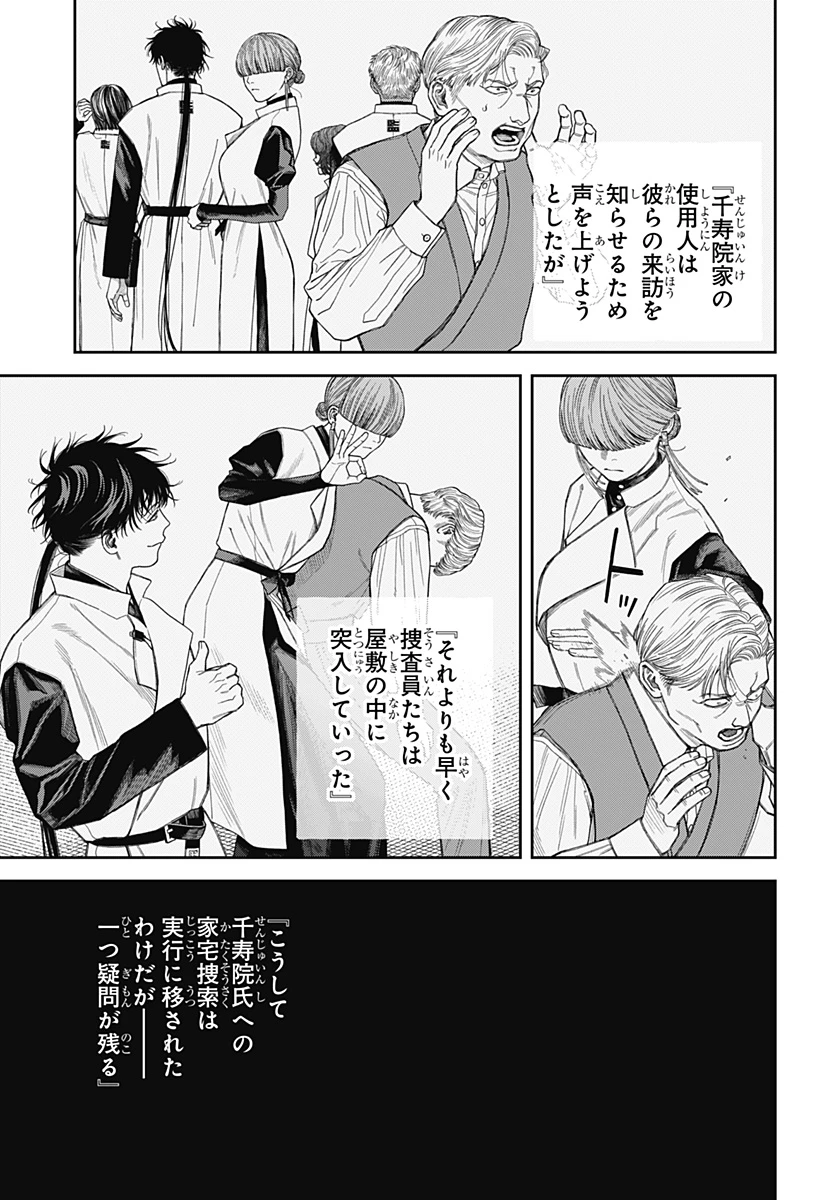 天傍台閣 第19話 - 5