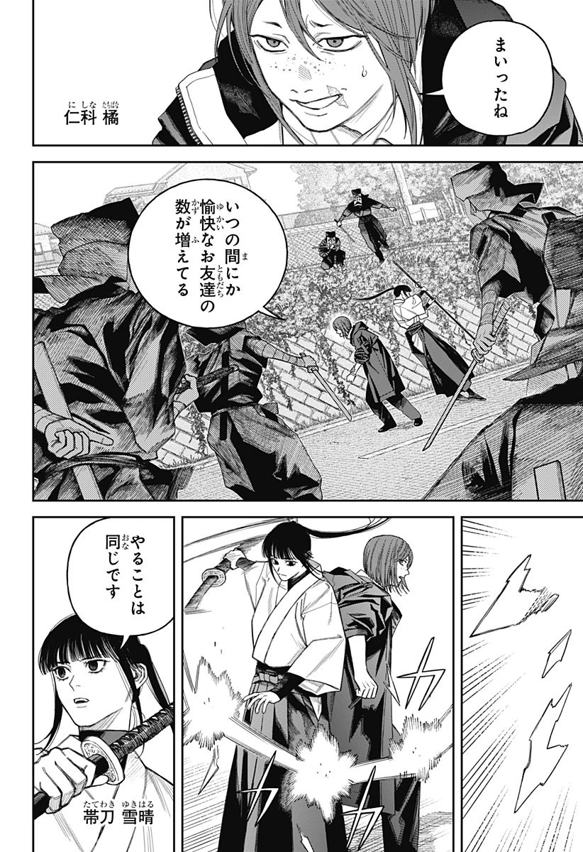 天傍台閣 第19話 - 12