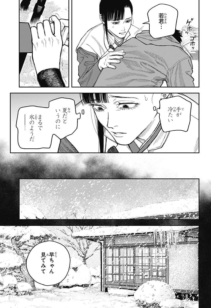 天傍台閣 第19話 - 27