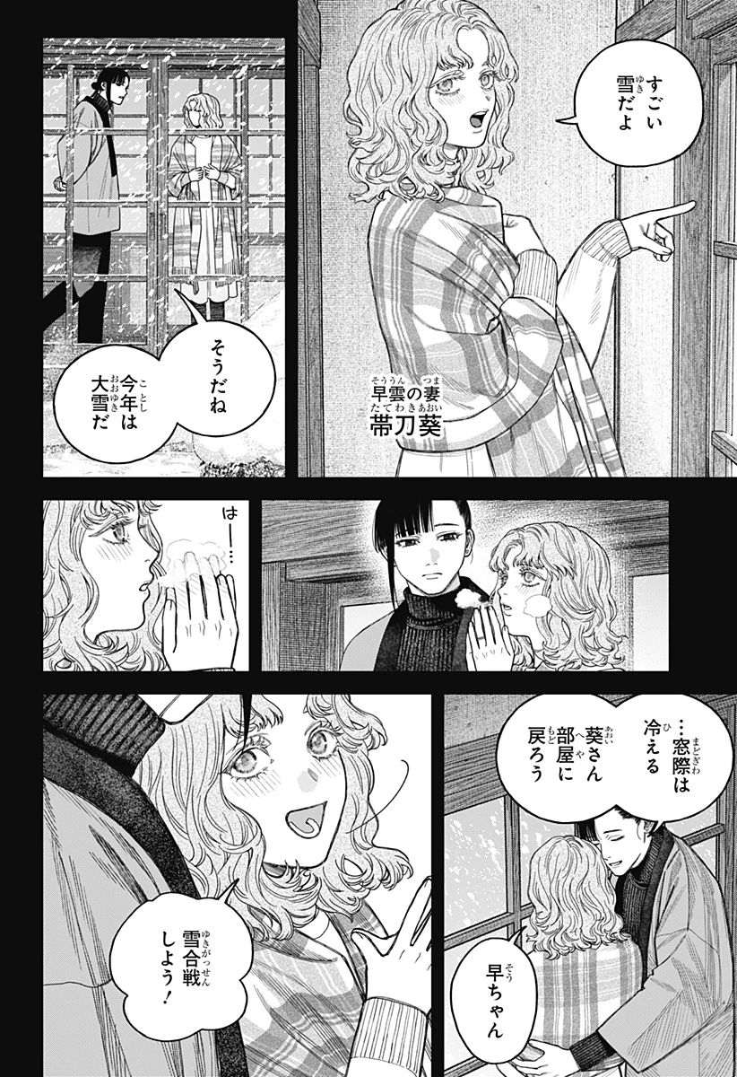 天傍台閣 第19話 - 28