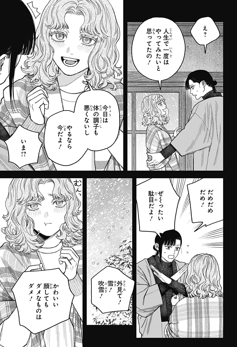 天傍台閣 第19話 - 29