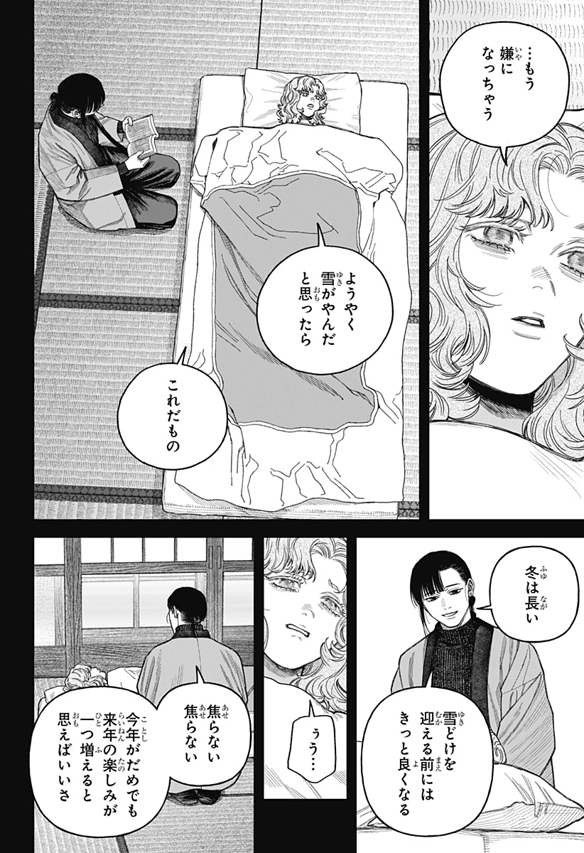 天傍台閣 第19話 - 32