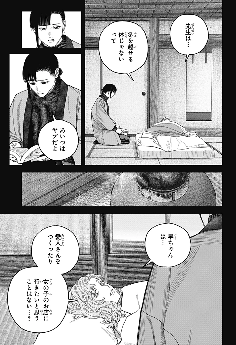 天傍台閣 第19話 - 33