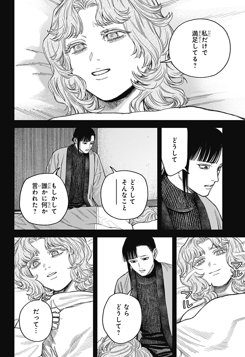 天傍台閣 第19話 - 34