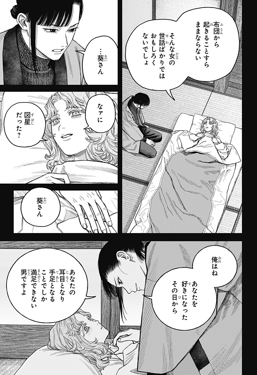 天傍台閣 第19話 - 35
