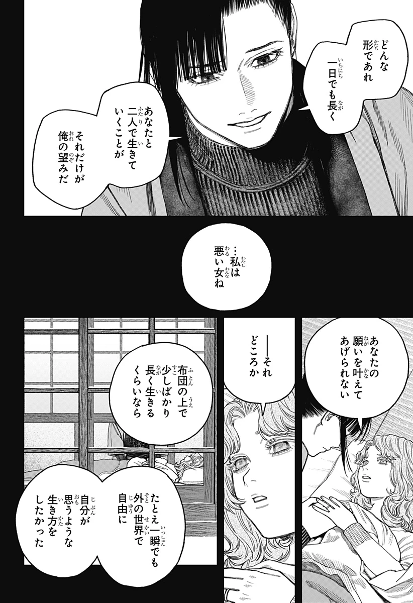 天傍台閣 第19話 - 36