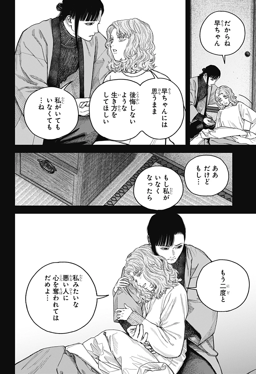 天傍台閣 第19話 - 38