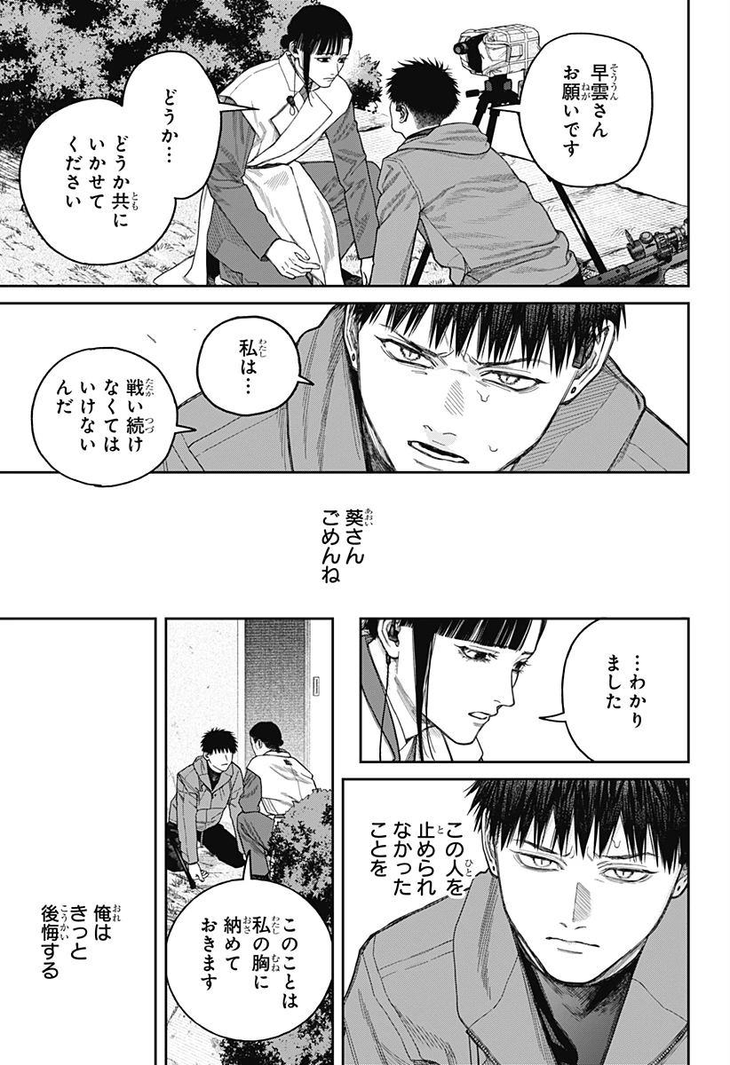 天傍台閣 第19話 - 39