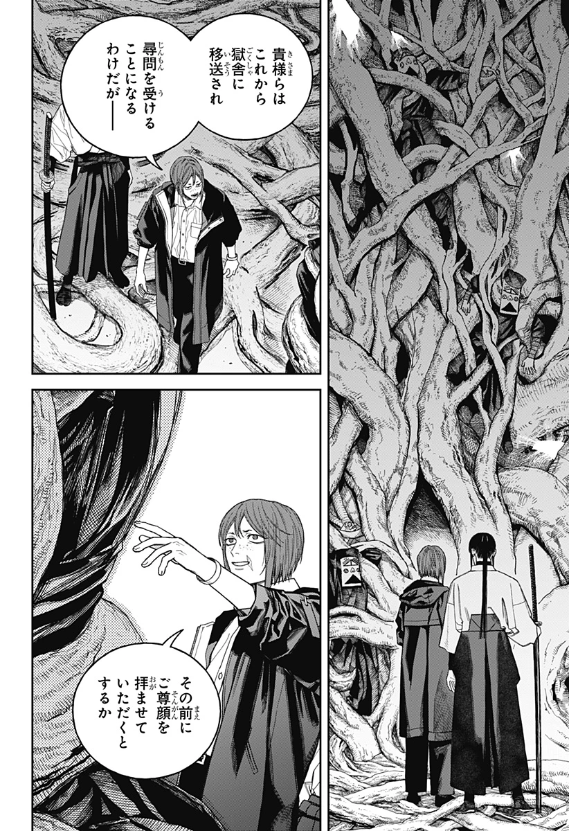 天傍台閣 第19話 - 42