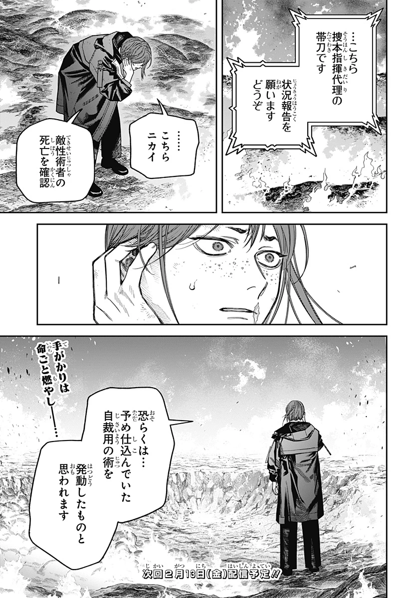 天傍台閣 第19話 - 45