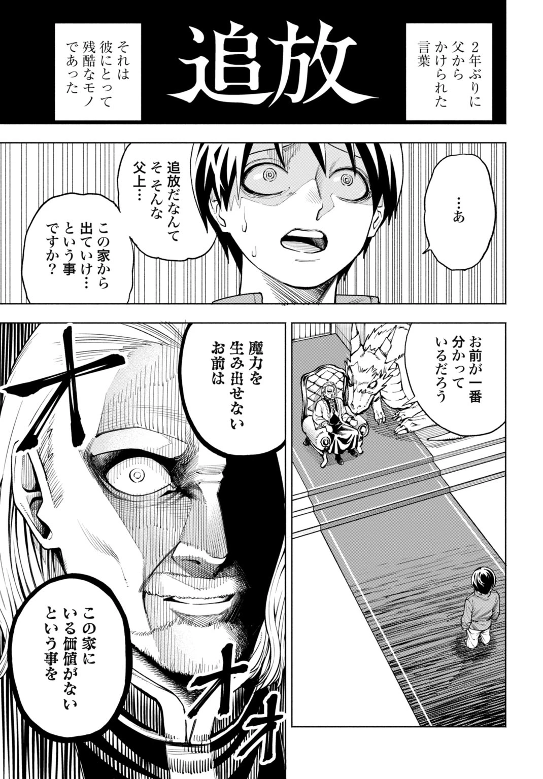 魔力ゼロの落ちこぼれ、呪殺の妖刀に選ばれる。 第1話 - 5