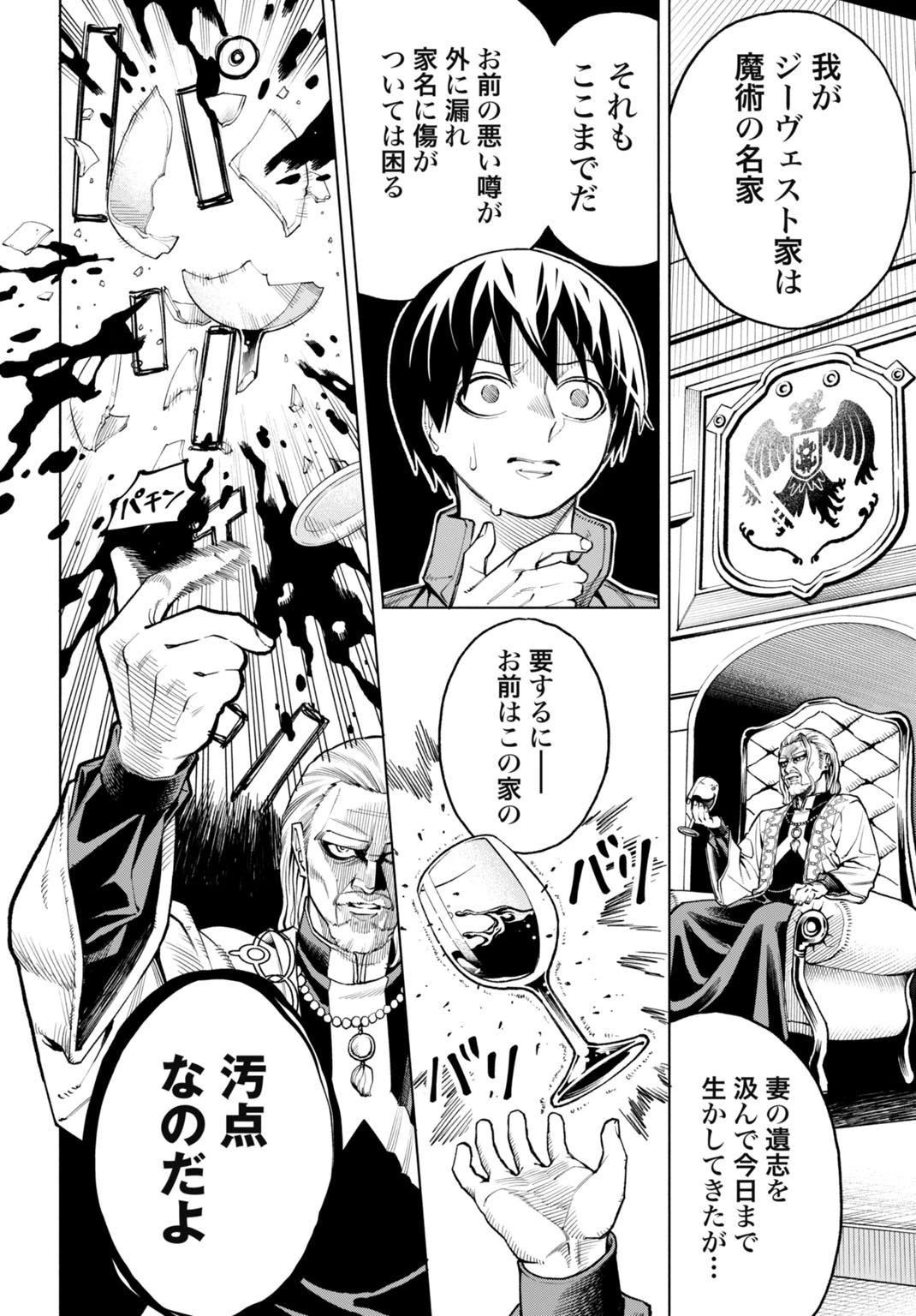 魔力ゼロの落ちこぼれ、呪殺の妖刀に選ばれる。 第1話 - 6