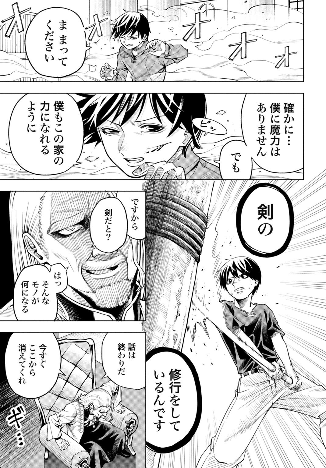 魔力ゼロの落ちこぼれ、呪殺の妖刀に選ばれる。 第1話 - 7